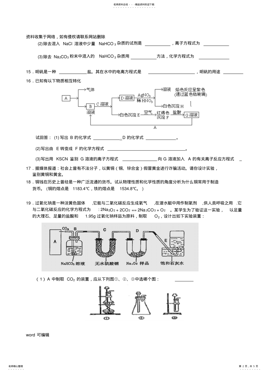 2022年2022年化学必修一第三章单元测试题教学文案 .pdf_第2页