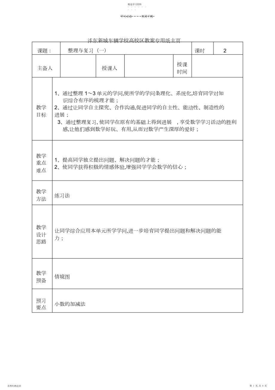 2022年新北师版三下数学整理复习一教学设计3.docx_第1页