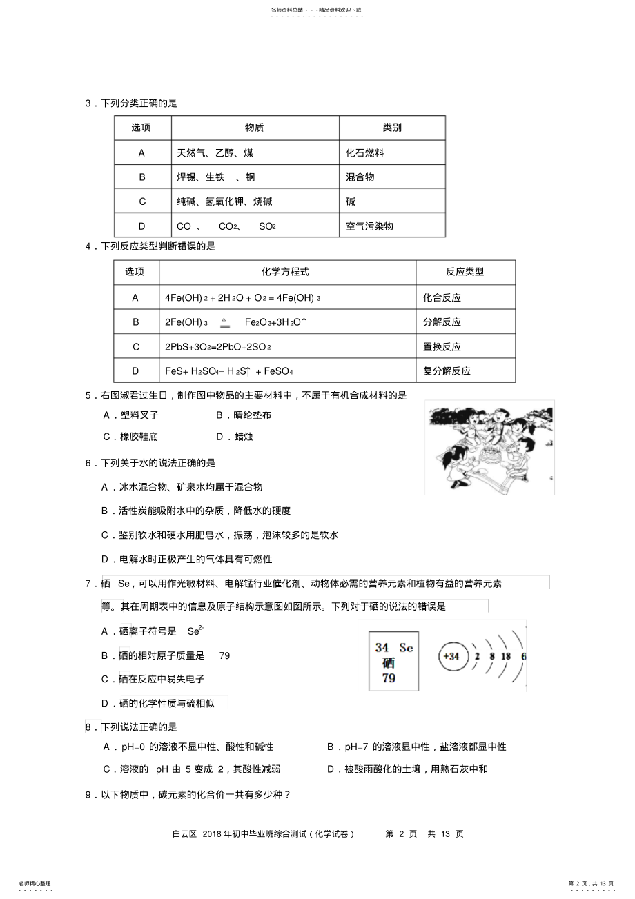 2022年2022年广州市白云区中考一模化学试题及答案 .pdf_第2页