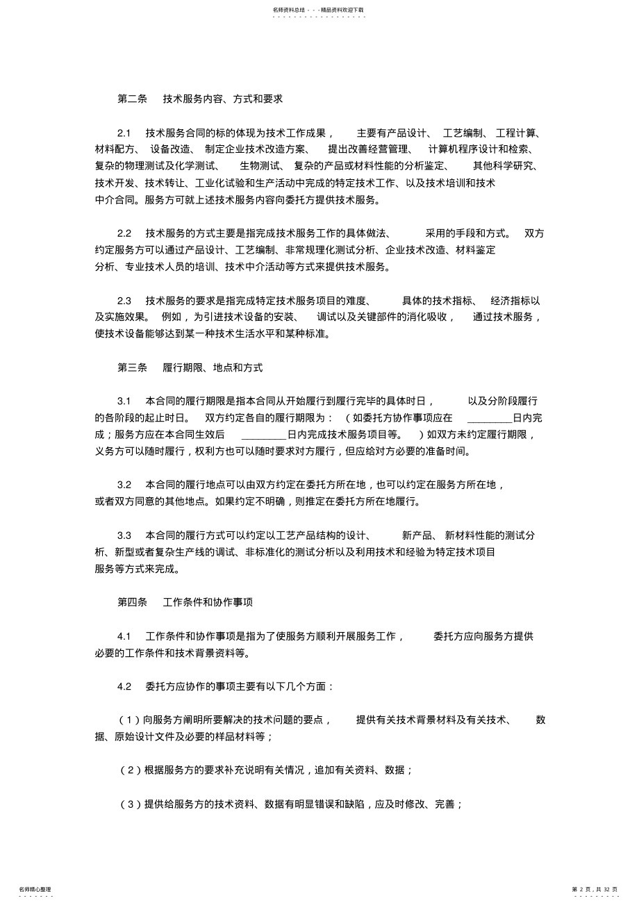 技术服务类合同范本 .pdf_第2页