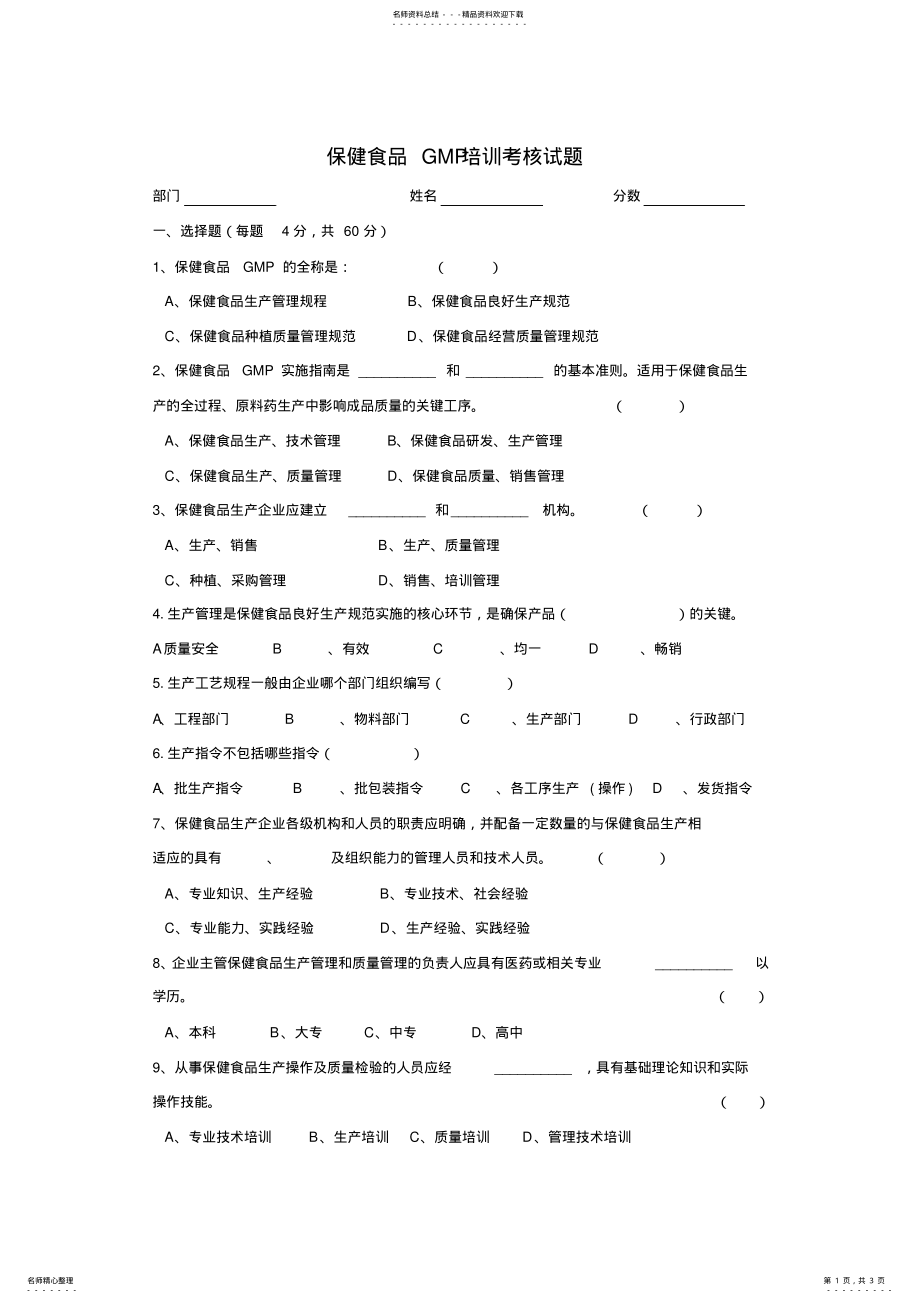 2022年新版保健食品GMP培训考核试题及答案 .pdf_第1页