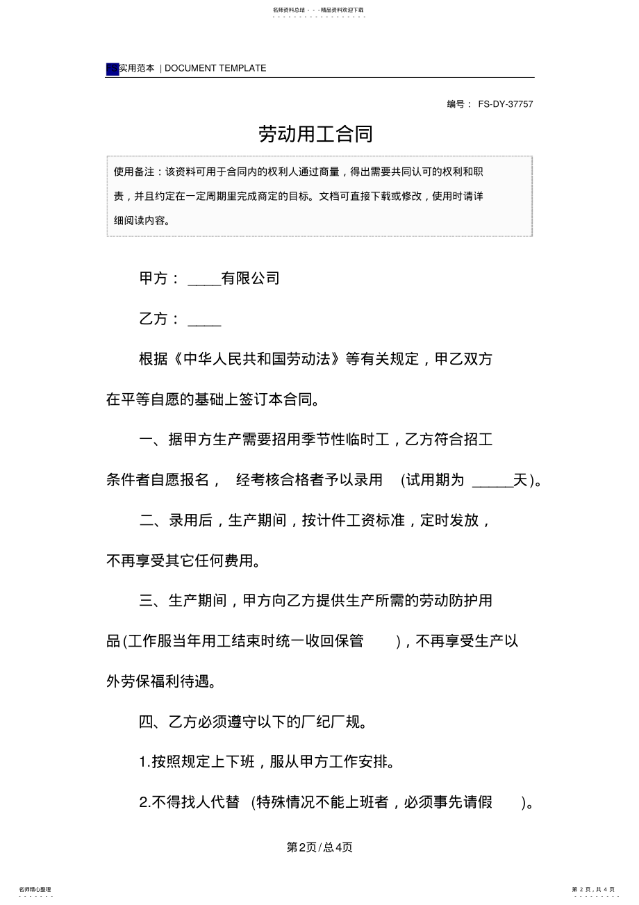 2022年2022年劳动用工合同范本 .pdf_第2页