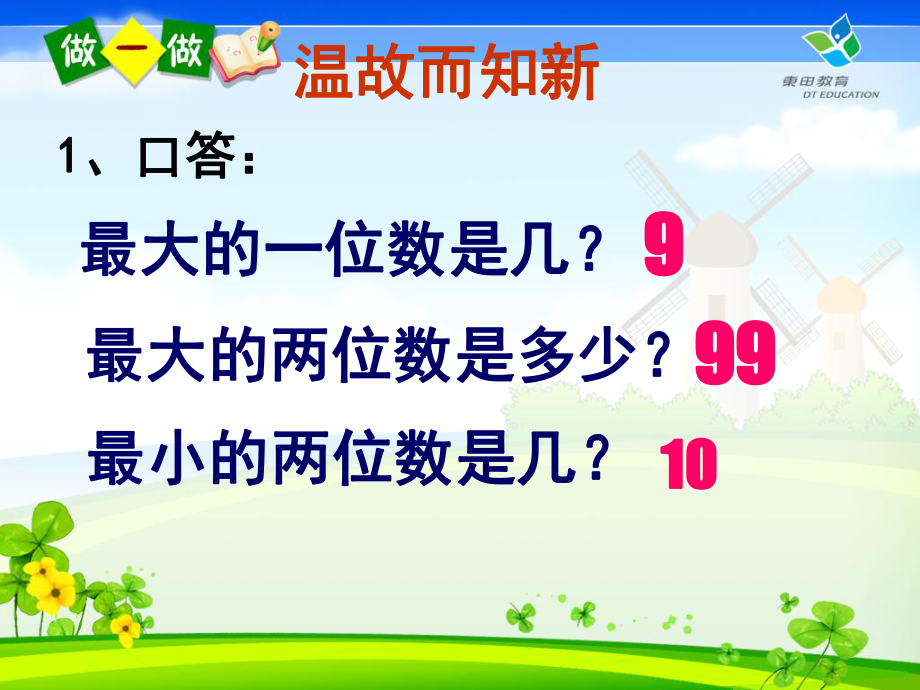 新课标人教版小学数学二年级下册《1000以内数的认识》ppt课件.ppt_第2页