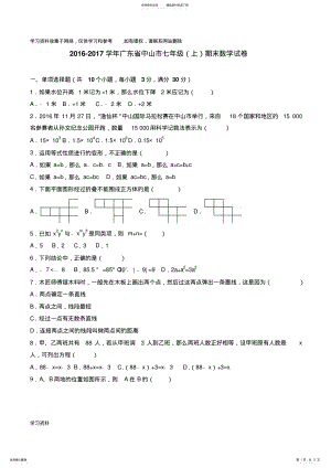 2022年2022年广东省中山市-学年七年级期末数学试卷 .pdf