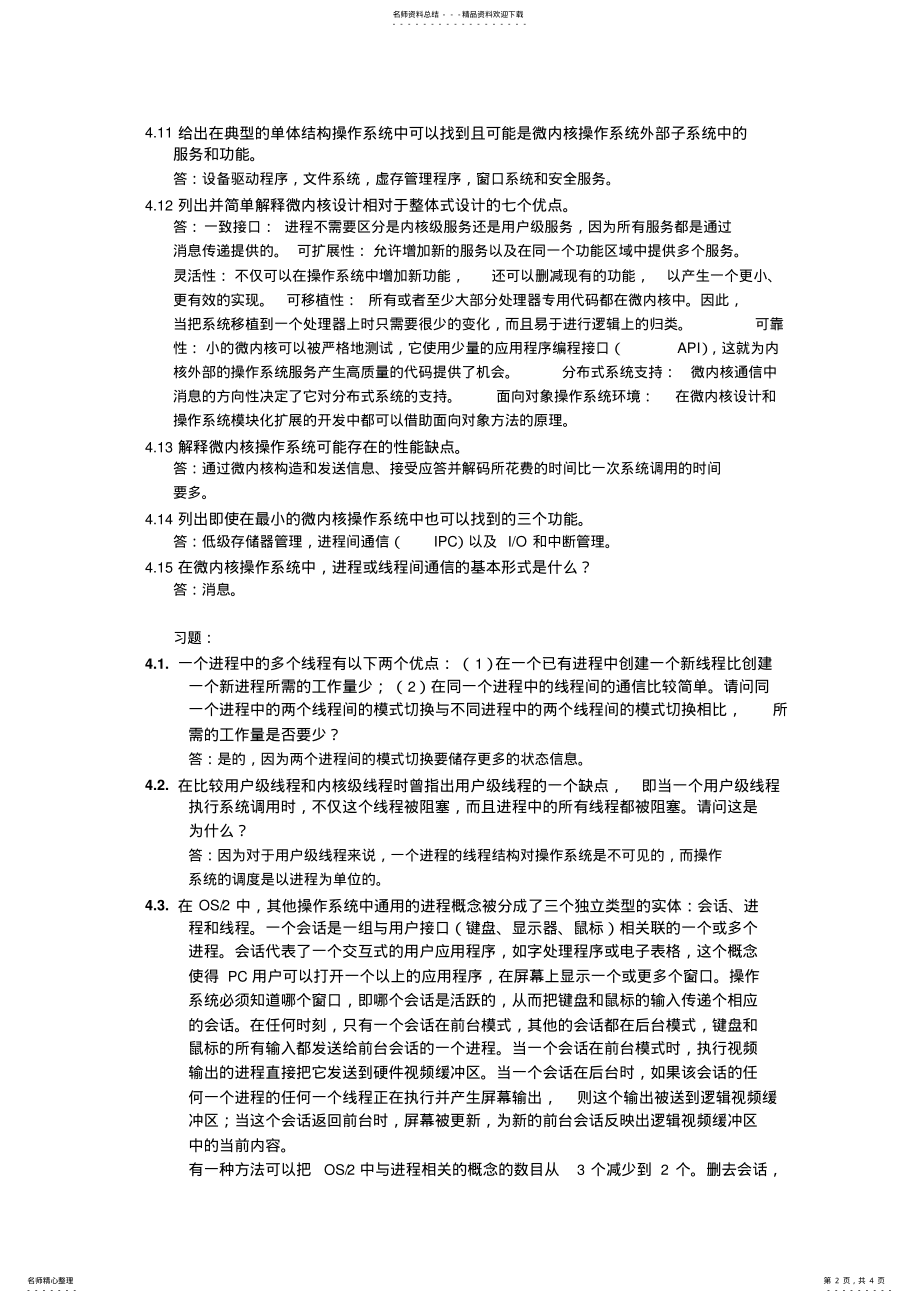 2022年操作系统精髓与设计原理-线程_对称多处理和微内核 3.pdf_第2页