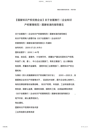 2022年2022年关于全面推行〈企业知识产权管理规范〉国家标准的指导意见 .pdf