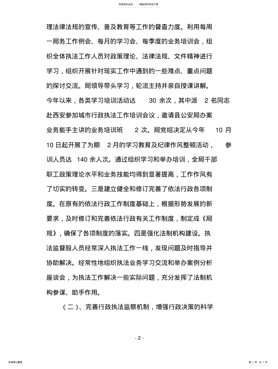 2022年执法监察工作总结 .pdf_第2页