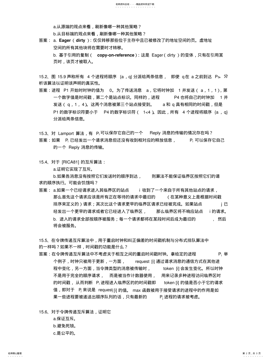 2022年操作系统精髓与设计原理-第章分布式进程管理 .pdf_第2页