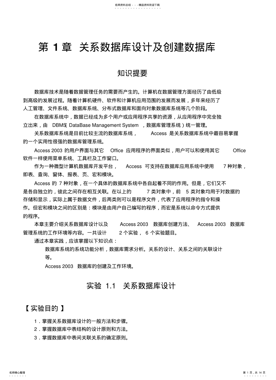 2022年2022年关系数据库设计及创建数据库 .pdf_第1页