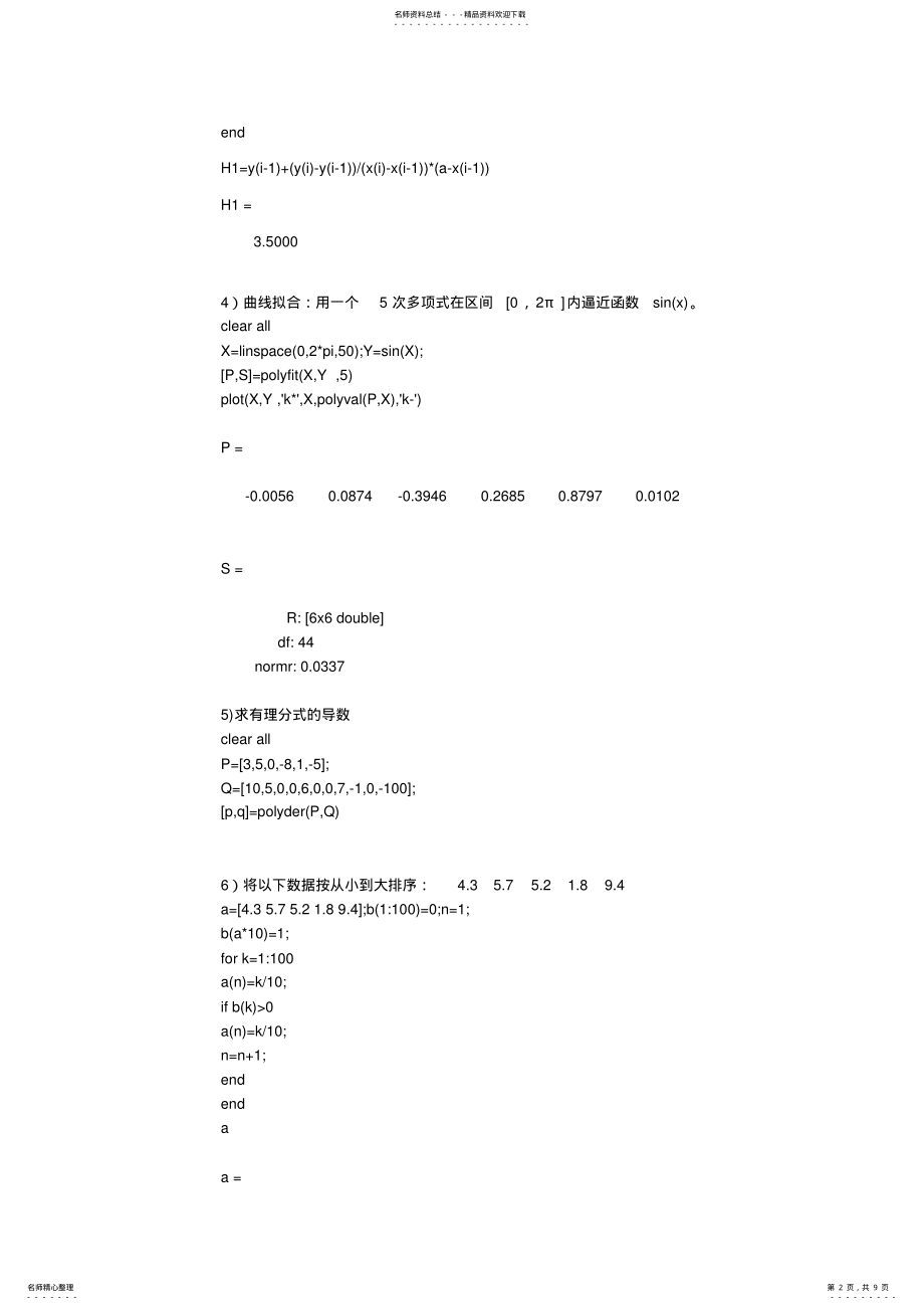 2022年数值分析matlab程序实例 .pdf_第2页