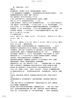 2022年我的寒假计划作文 .pdf