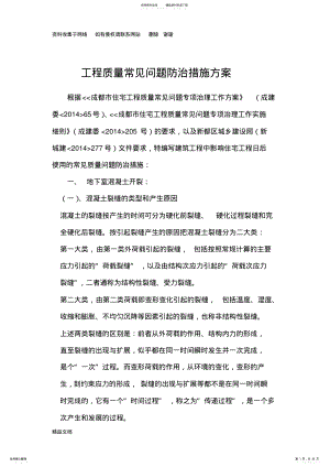 工程质量常见问题防治措施方案 .pdf