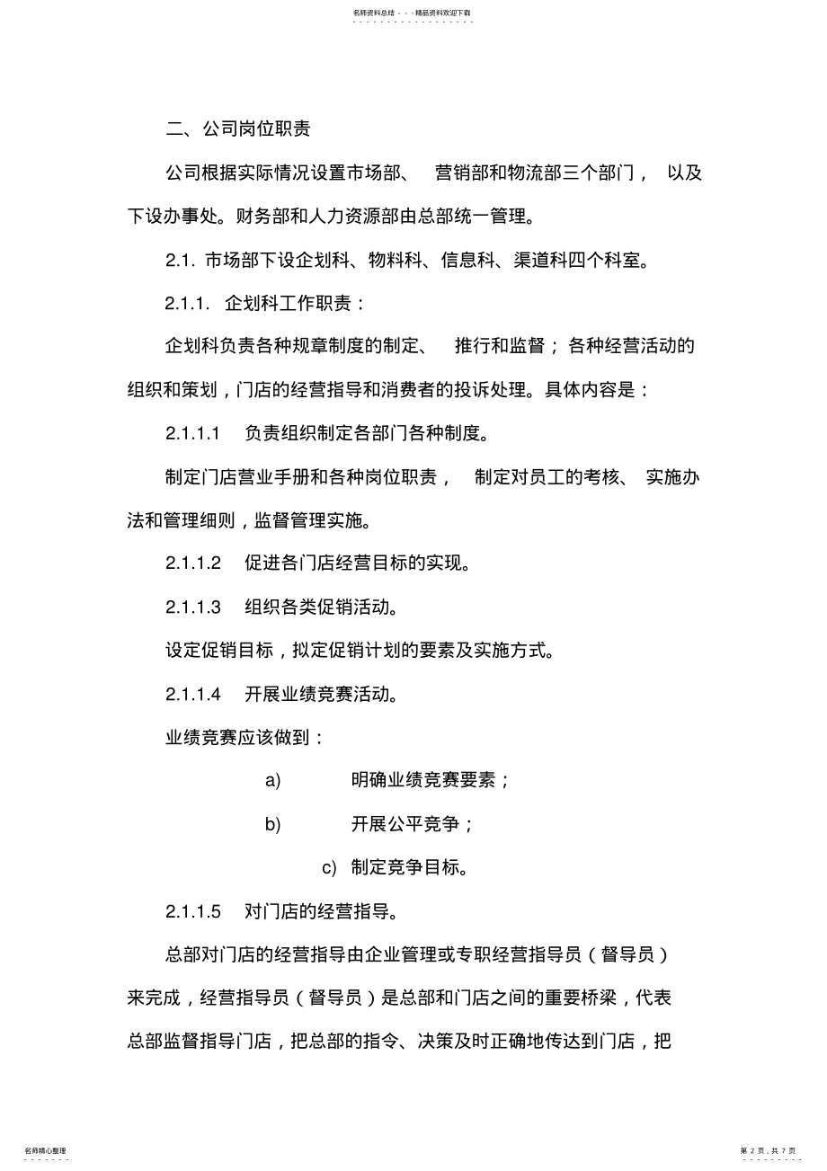 2022年文化传播公司运营体系 .pdf_第2页