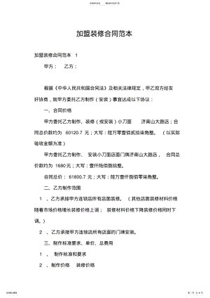 加盟装修合同范本 .pdf