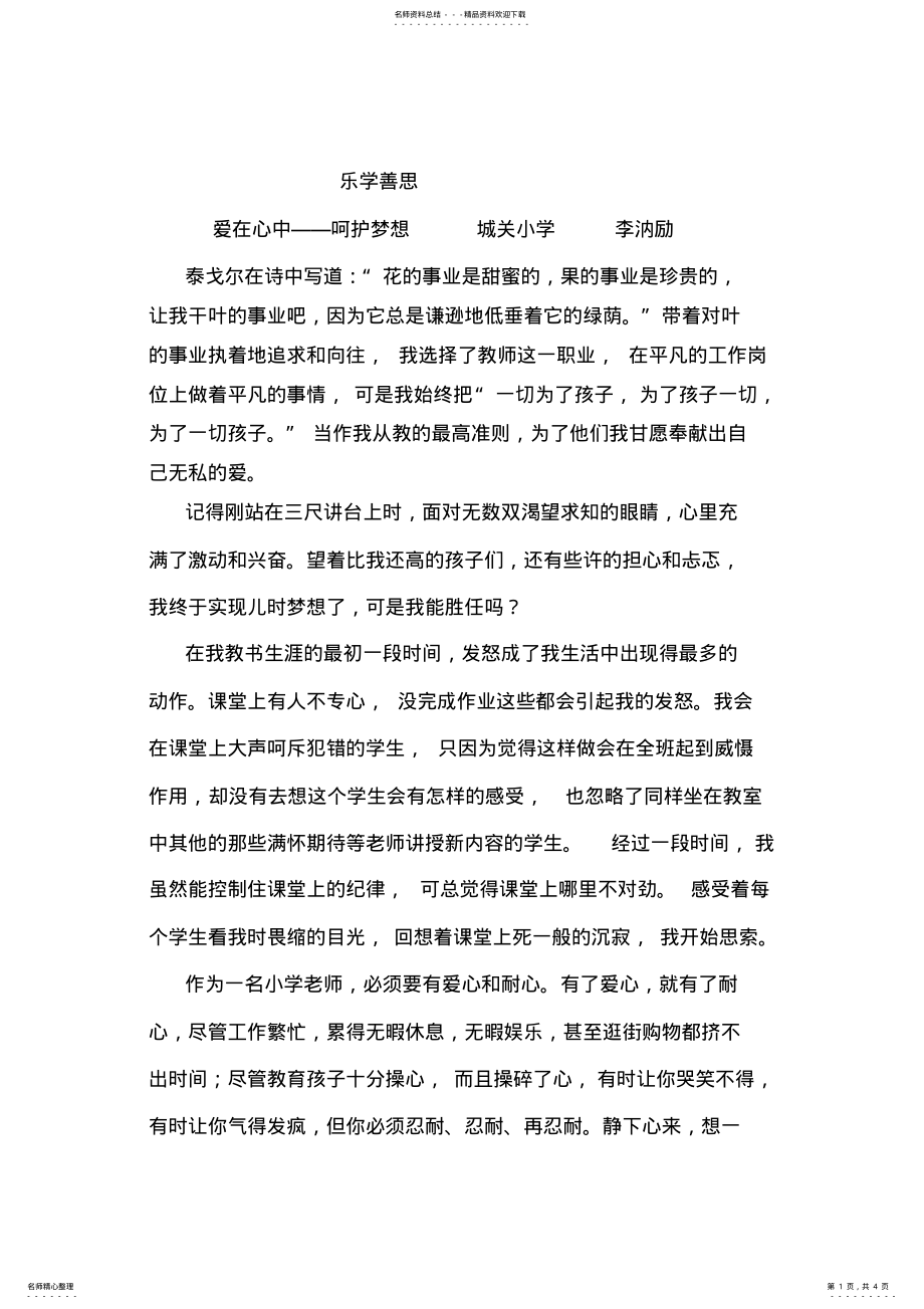 2022年我的教育叙事故事-爱在心中 .pdf_第1页