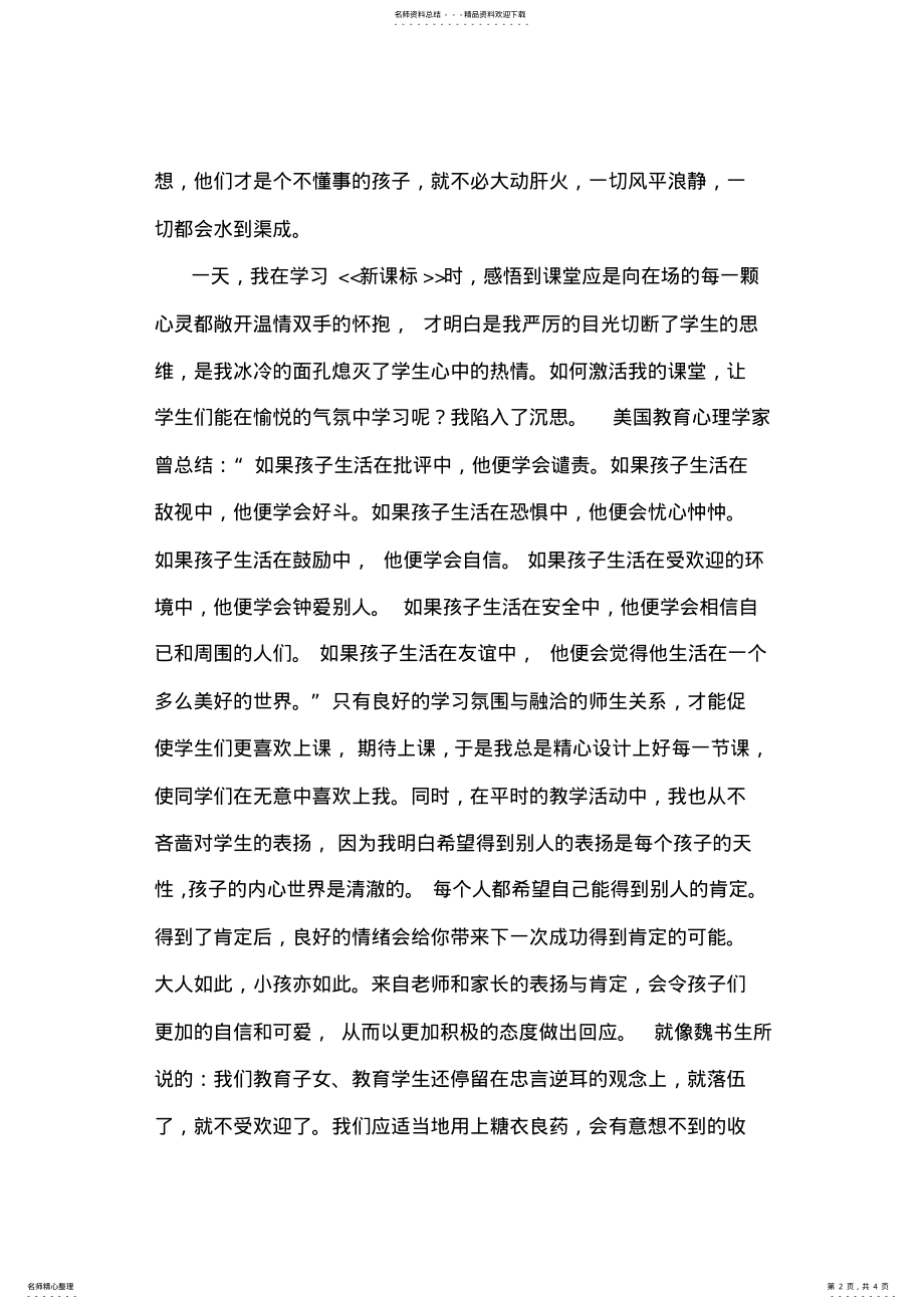 2022年我的教育叙事故事-爱在心中 .pdf_第2页