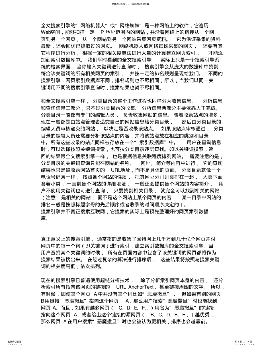 2022年搜索引擎工作原理 3.pdf_第2页