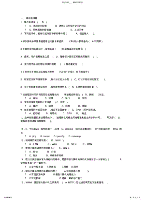 2022年操作系统&网络维护 .pdf