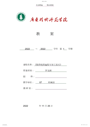 2022年数控铣削加工教案.docx