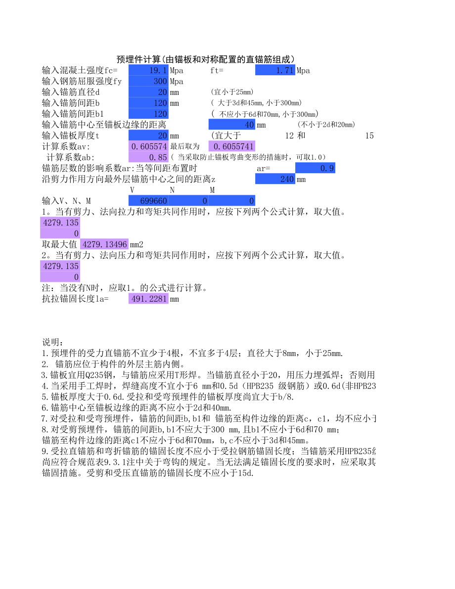 预埋件-自动计算表格.xls_第1页