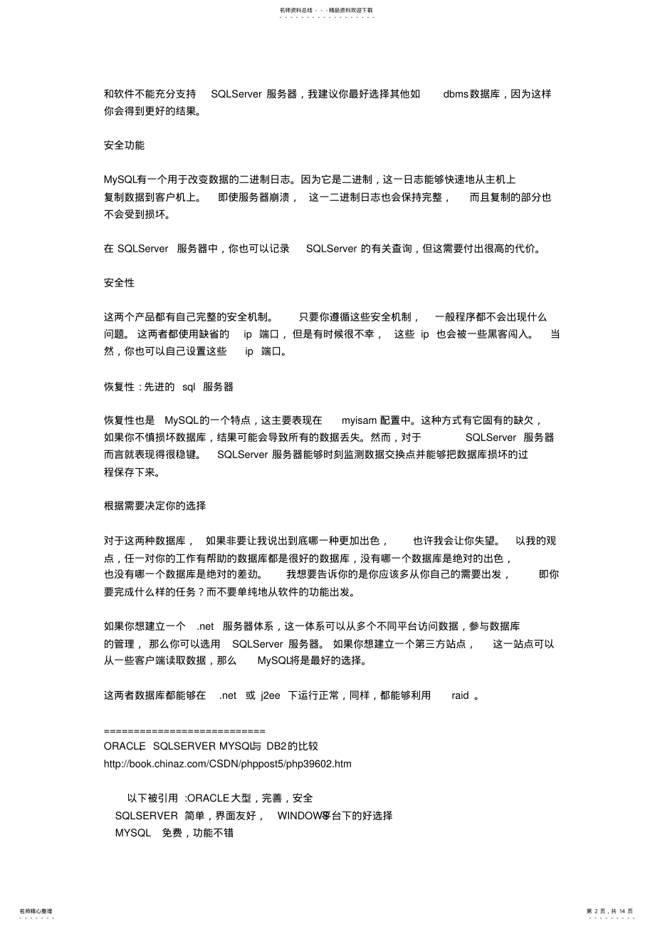 2022年数据库之间的差异归纳 .pdf_第2页