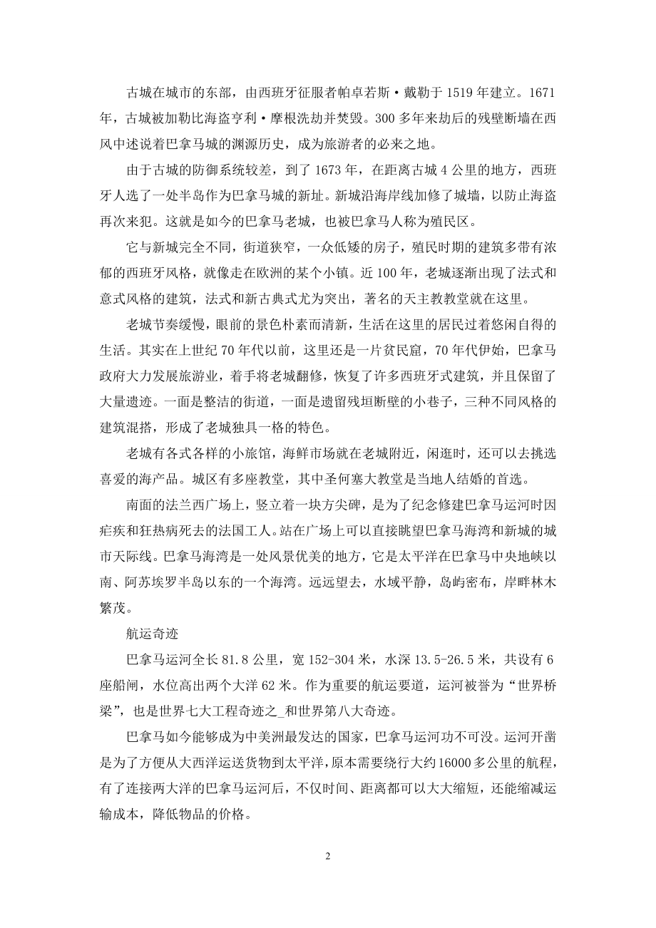 在遗迹与现代中找寻巴拿马.docx_第2页