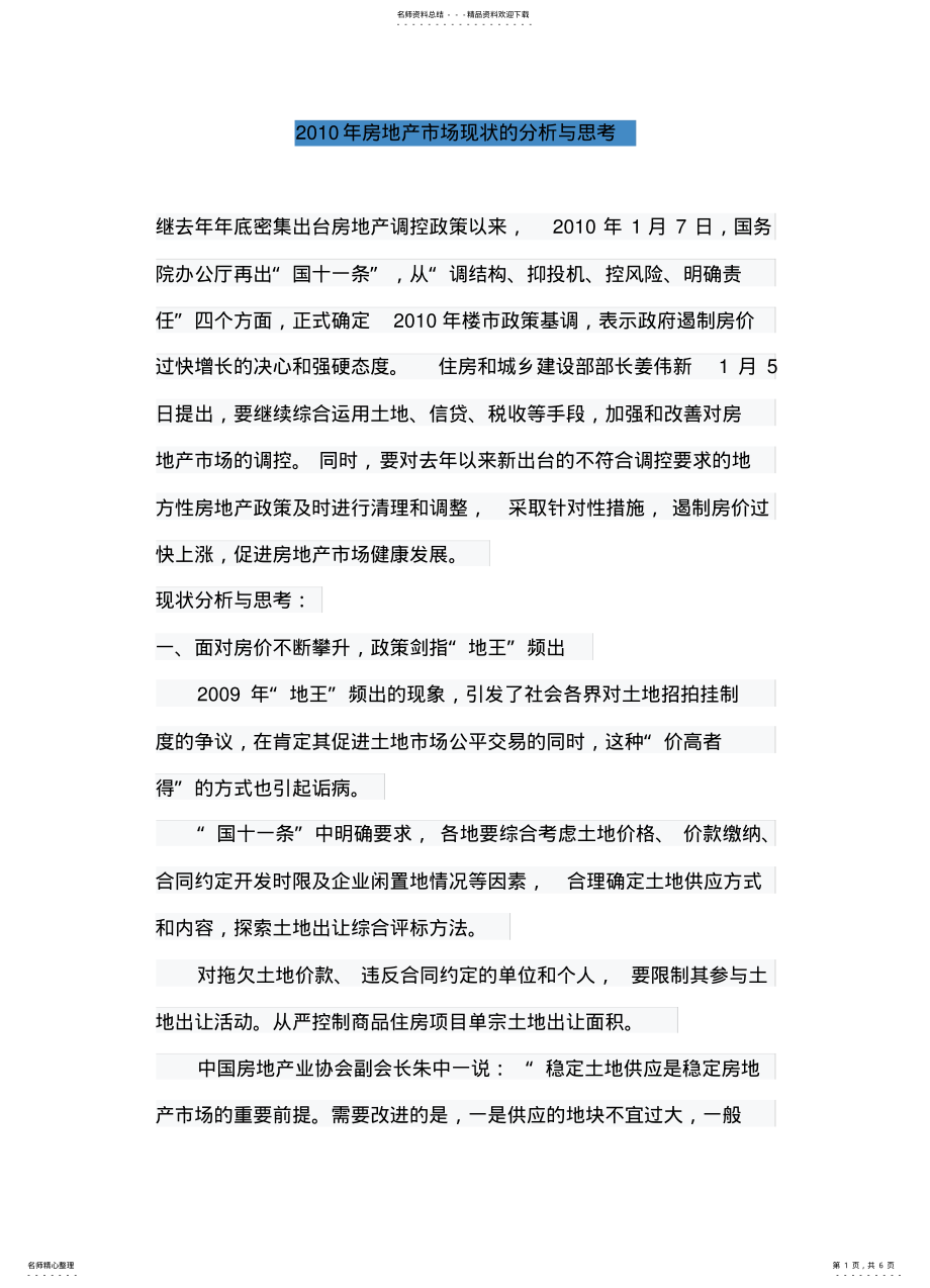 2022年房地产市场分析 .pdf_第1页