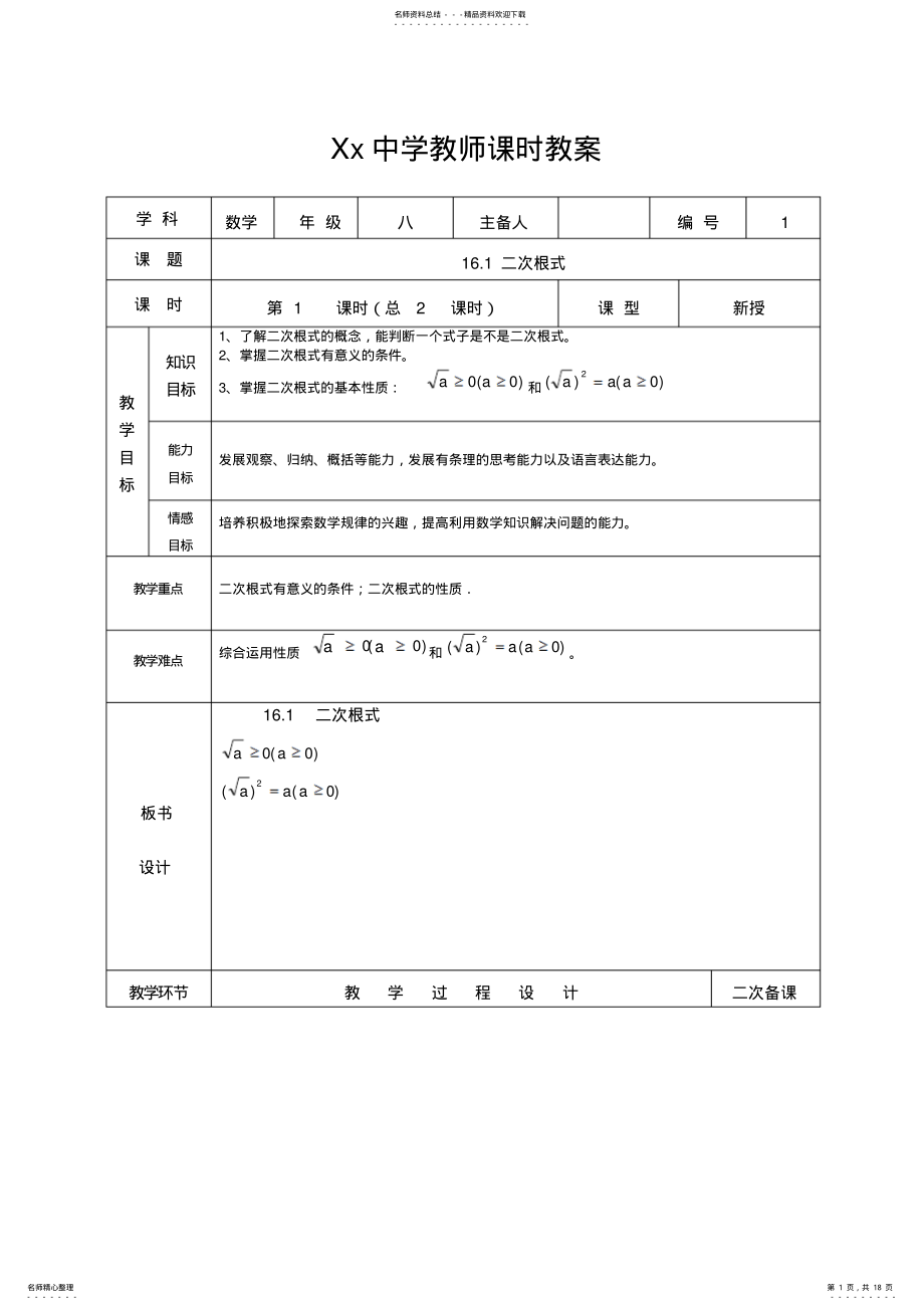 2022年新人教版八年级下数学第章二次根式教案 .pdf_第1页