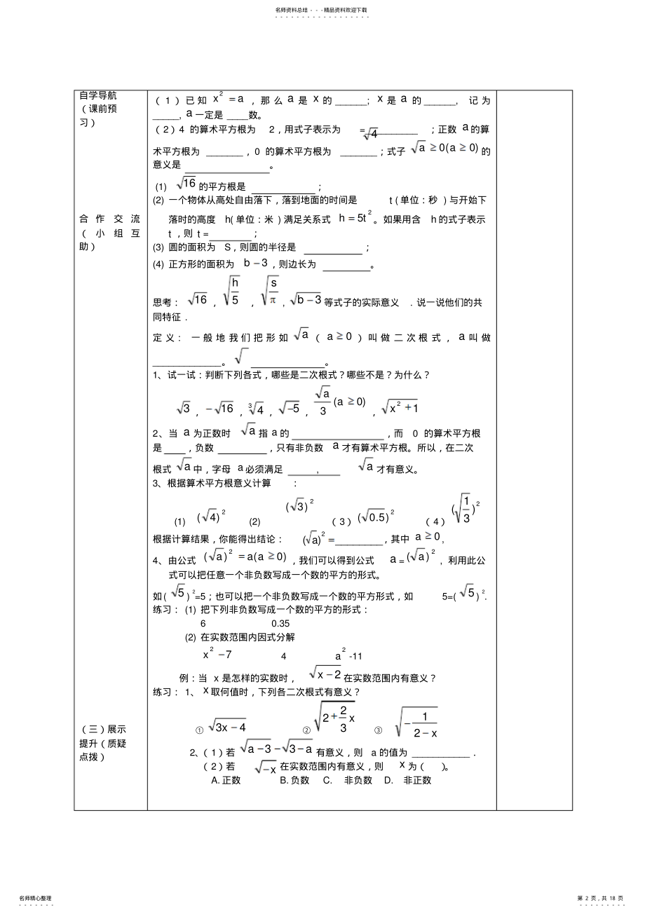 2022年新人教版八年级下数学第章二次根式教案 .pdf_第2页