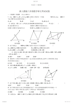 2022年新人教版八年级数学全等三角形单元试卷及参考答案.docx