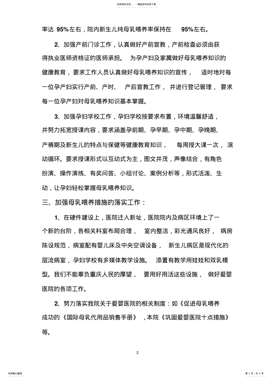 2022年2022年巩固爱婴医院成果的措施 .pdf_第2页