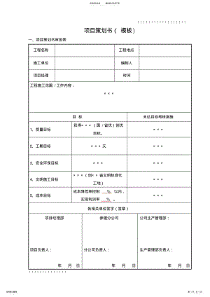 2022年2022年工程项目策划书 .pdf