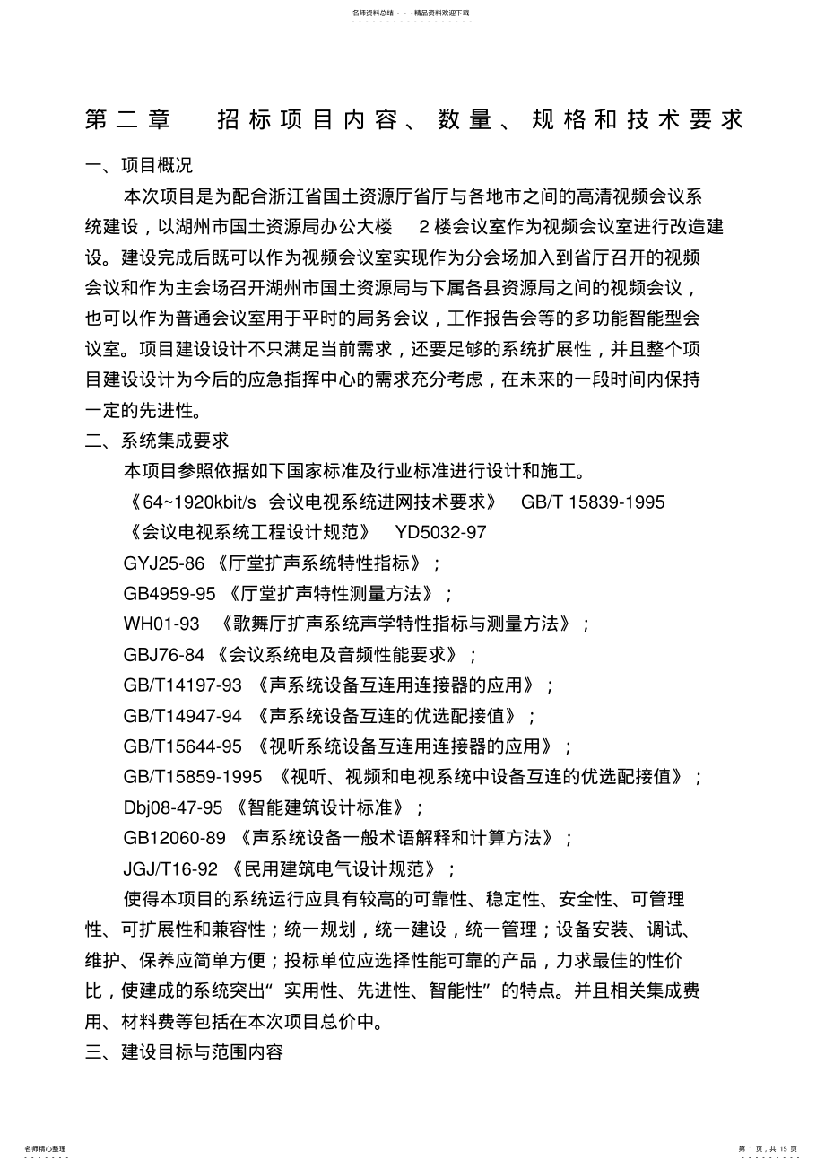 2022年招标项目内容 .pdf_第1页