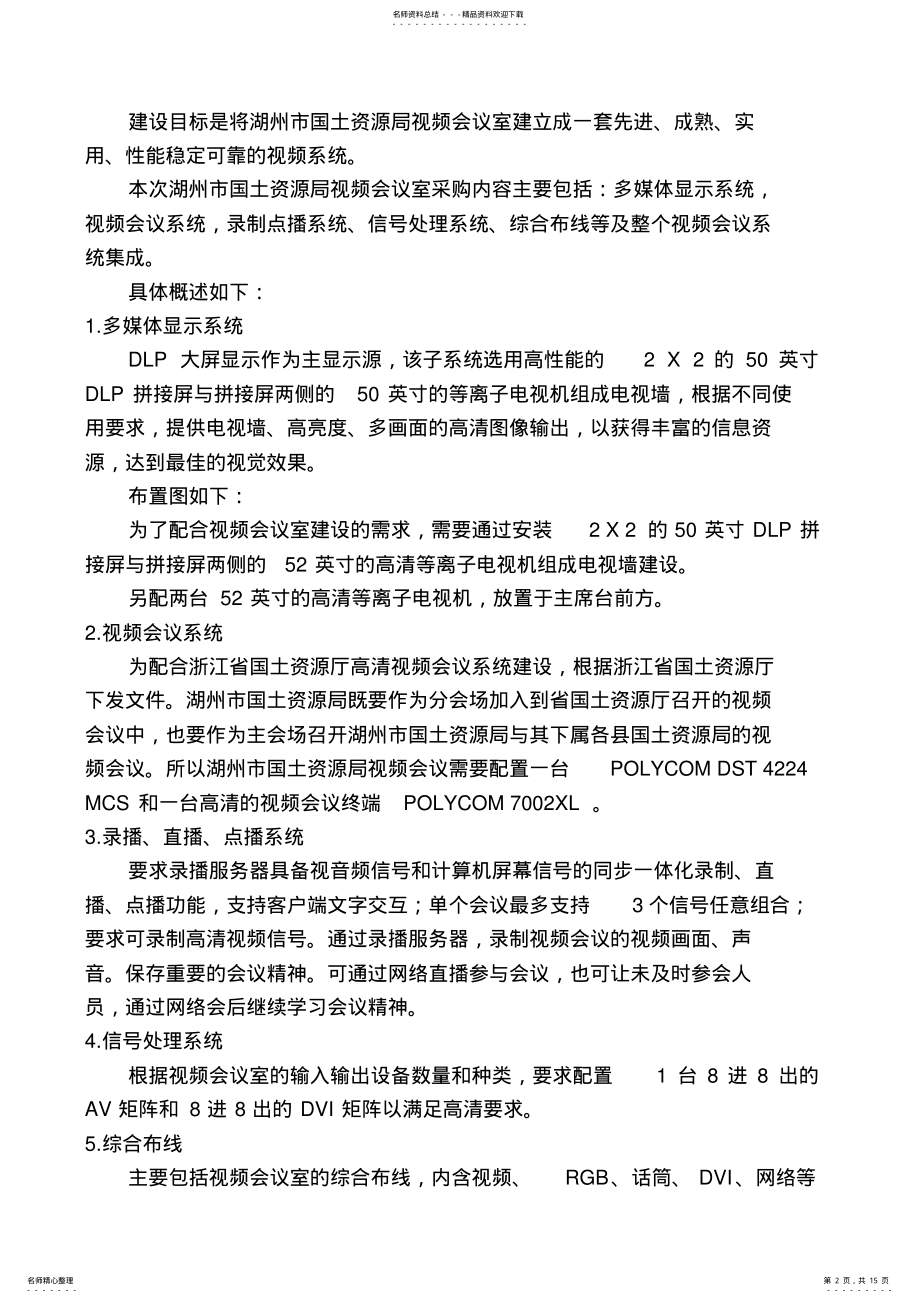 2022年招标项目内容 .pdf_第2页