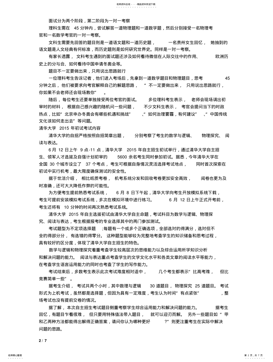 2022年所高校自主招生笔试与面试题目大总结 2.pdf_第2页