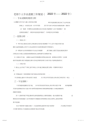 2022年教师个人专业发展三年规划.docx