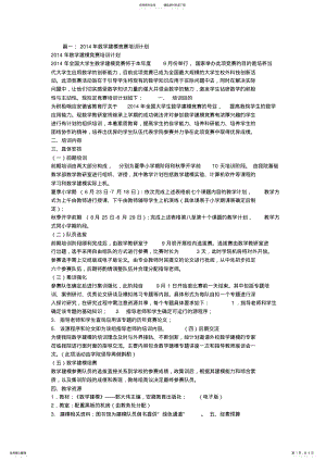 2022年数学建模培训计划 .pdf