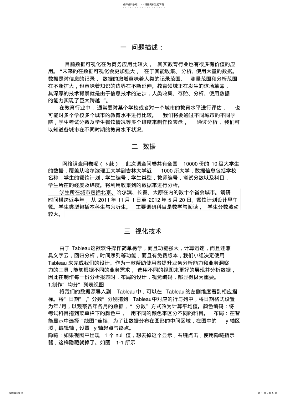 2022年数据可视化技术实例报告参照 .pdf_第1页