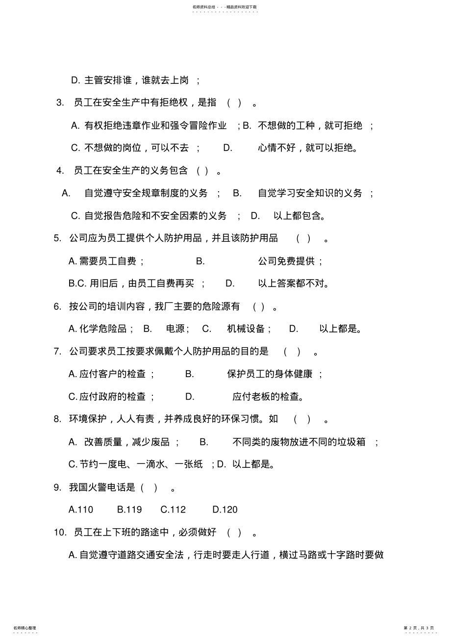 2022年新员工三级安全教育考试试题参考答案 2.pdf_第2页