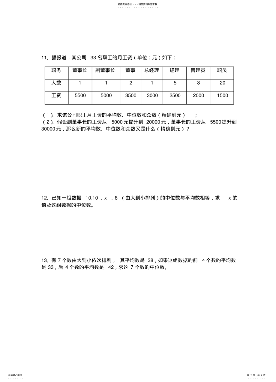 2022年数据的收集与描述文件 .pdf_第2页