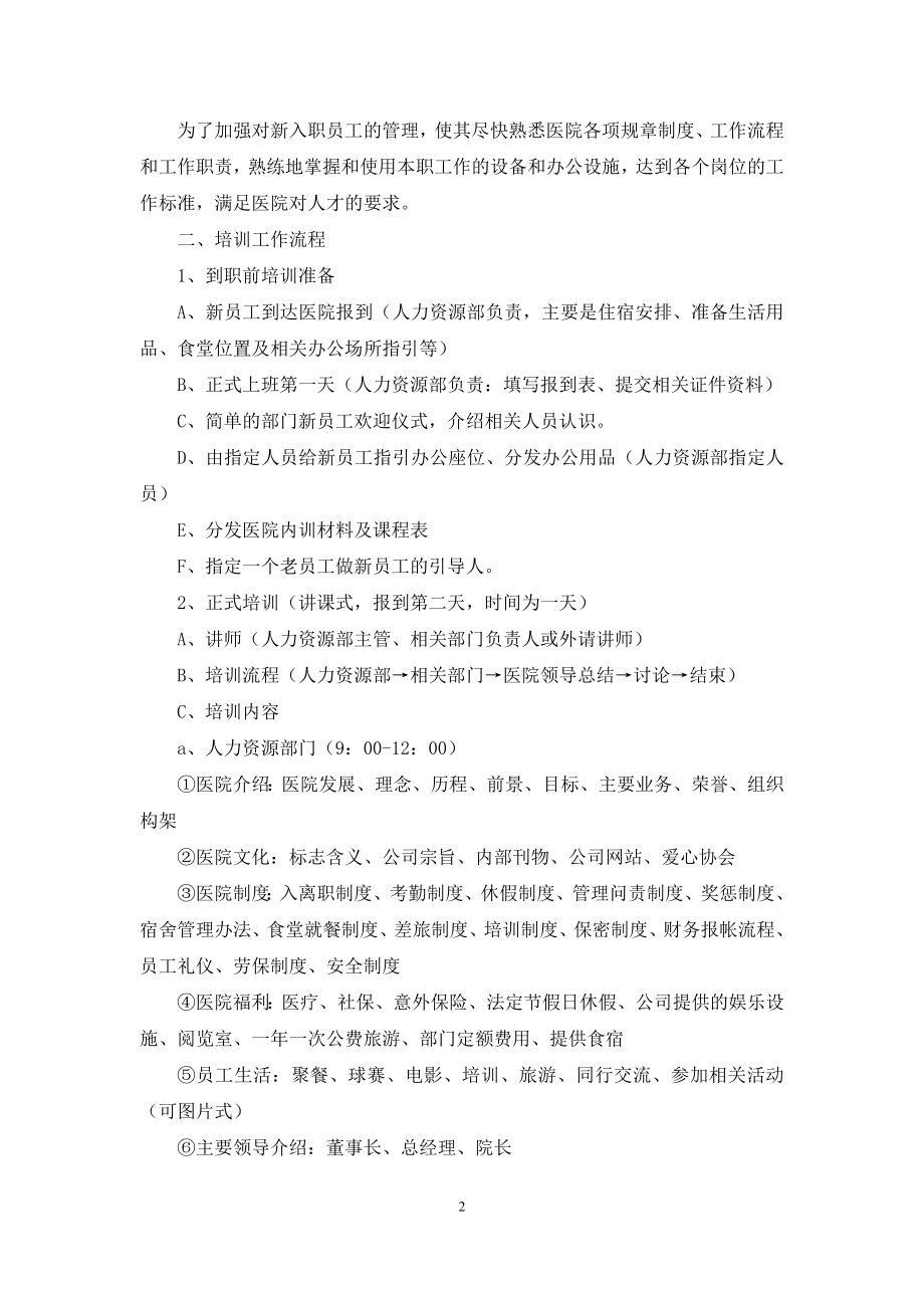 员工培训计划5篇.docx_第2页