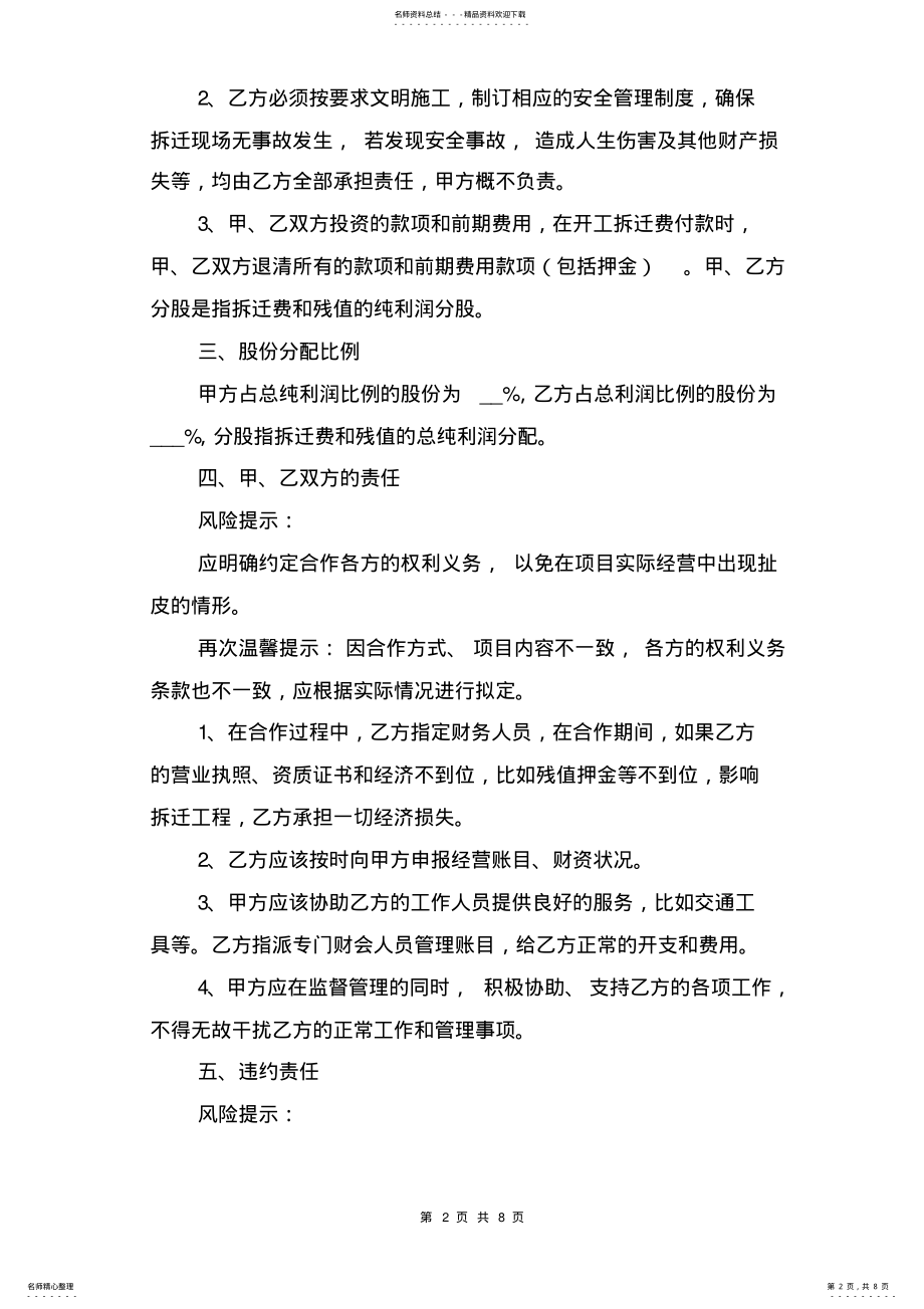 2022年拆迁合作协议范本与拆迁合同样本 .pdf_第2页