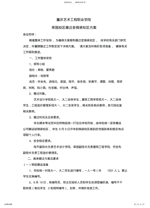 2022年搬迁工作方案 .pdf