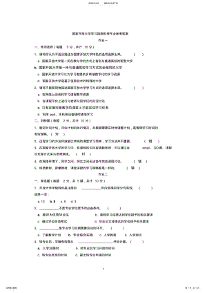 2022年2022年国家开放大学学习指南形考作业参考答案 .pdf