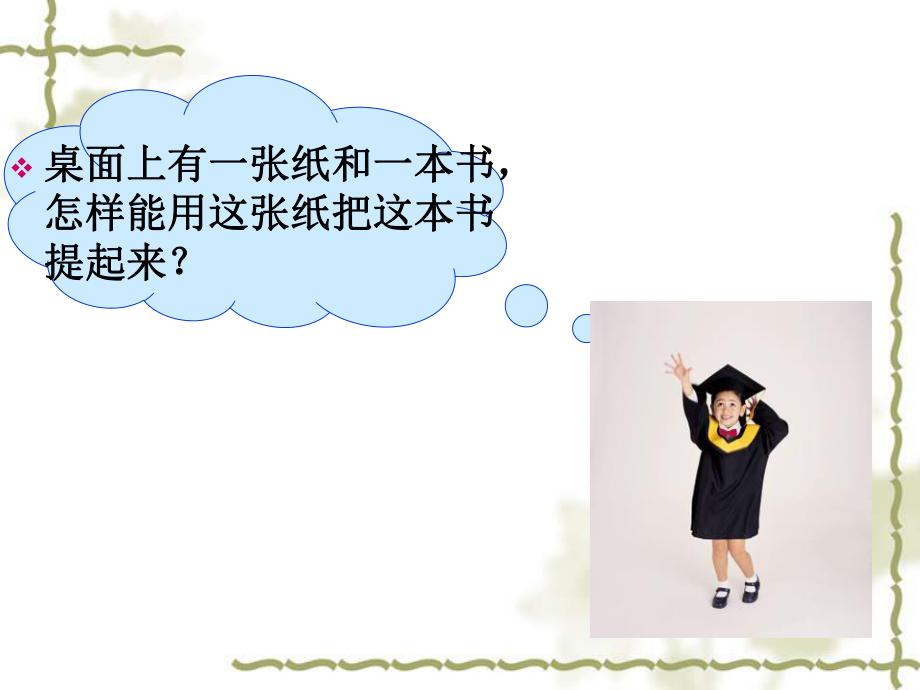 手提袋制作ppt课件.ppt_第2页