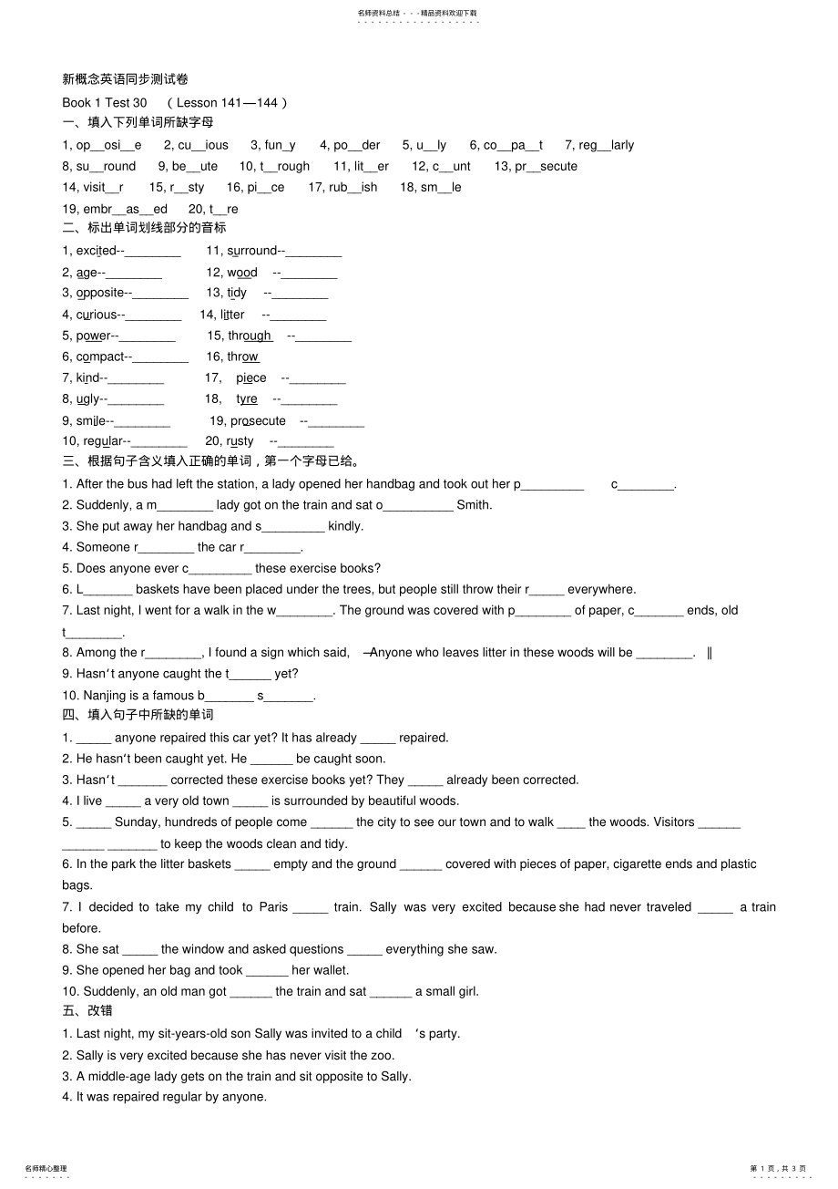 2022年新概念英语同步测试卷Lesson- 2.pdf_第1页