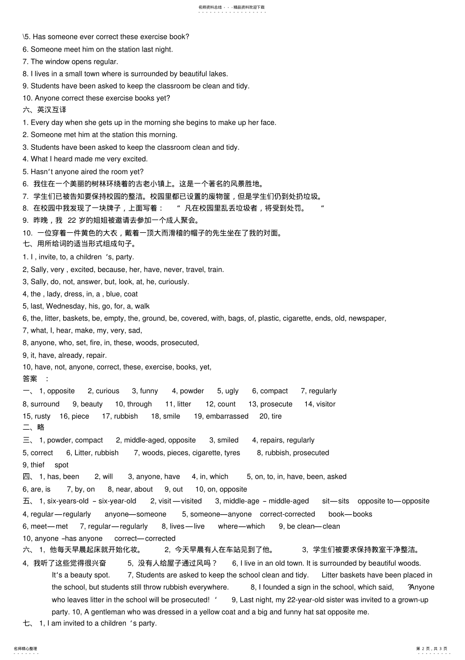 2022年新概念英语同步测试卷Lesson- 2.pdf_第2页