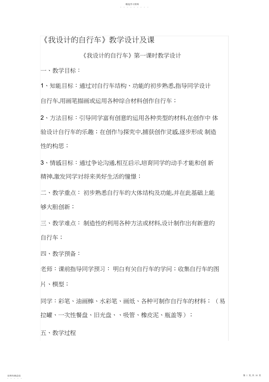 2022年我设计的自行车教案.docx_第1页