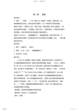 2022年新人音版小学音乐五年级下册教案 .pdf