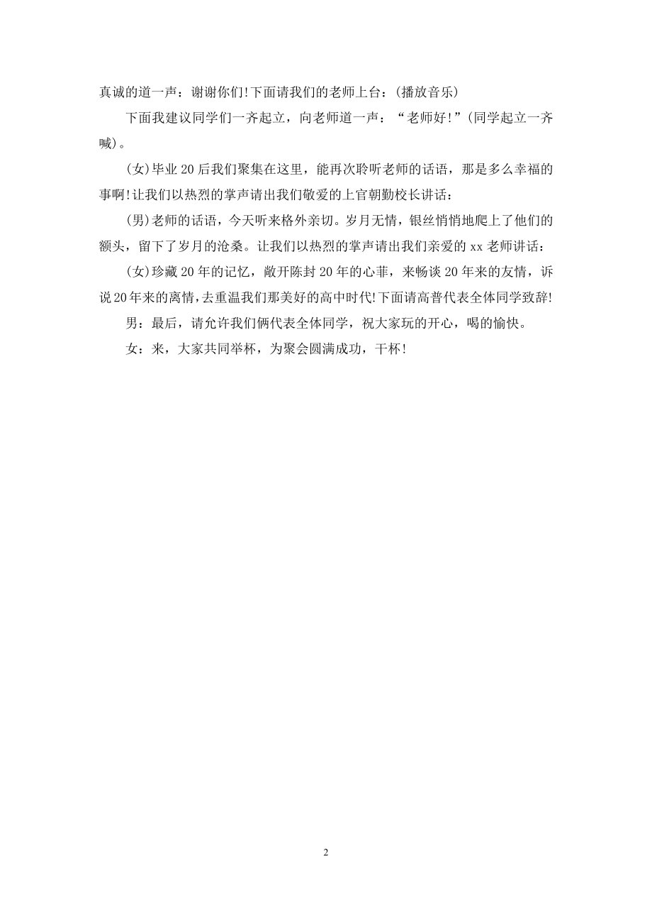 同学聚会主持词：高中同学聚会主持词范文.docx_第2页